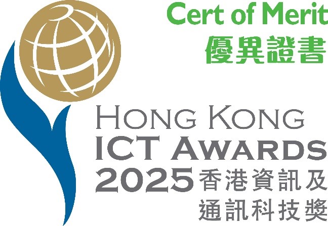 優異證書 2025年香港資訊及通訊科技獎